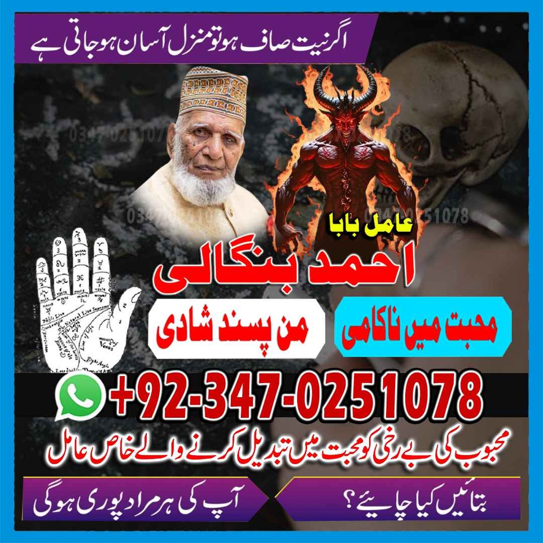 bagnali baba in pakistan, amil baba Islamabad, Amil baba in pakistan, Amil baba in lahore, amil baba in canada, amil baba in karachi, real amil baba, kala jadu5