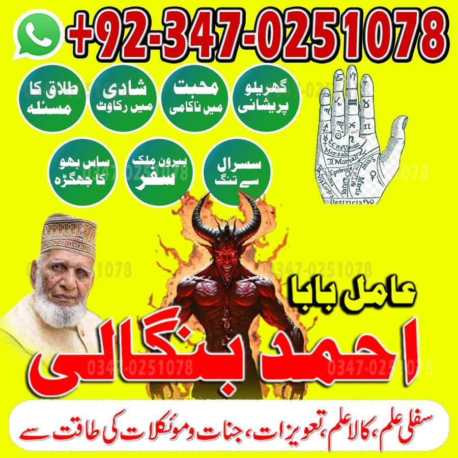 bagnali baba in pakistan, amil baba Islamabad, Amil baba in pakistan, Amil baba in lahore, amil baba in canada, amil baba in karachi, real amil baba, kala jadu5