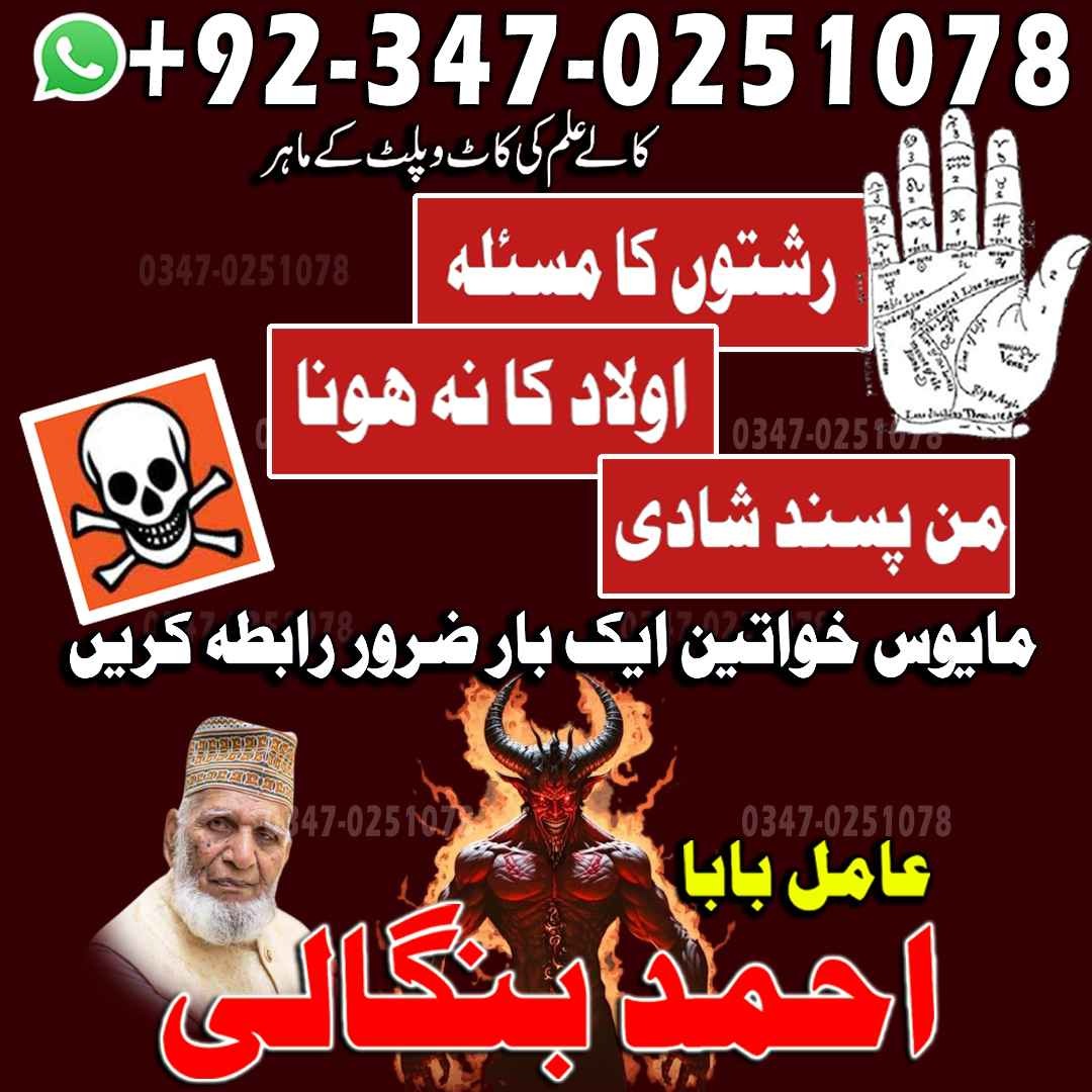 bagnali baba in pakistan, amil baba Islamabad, Amil baba in pakistan, Amil baba in lahore, amil baba in canada, amil baba in karachi, real amil baba, kala jadu6