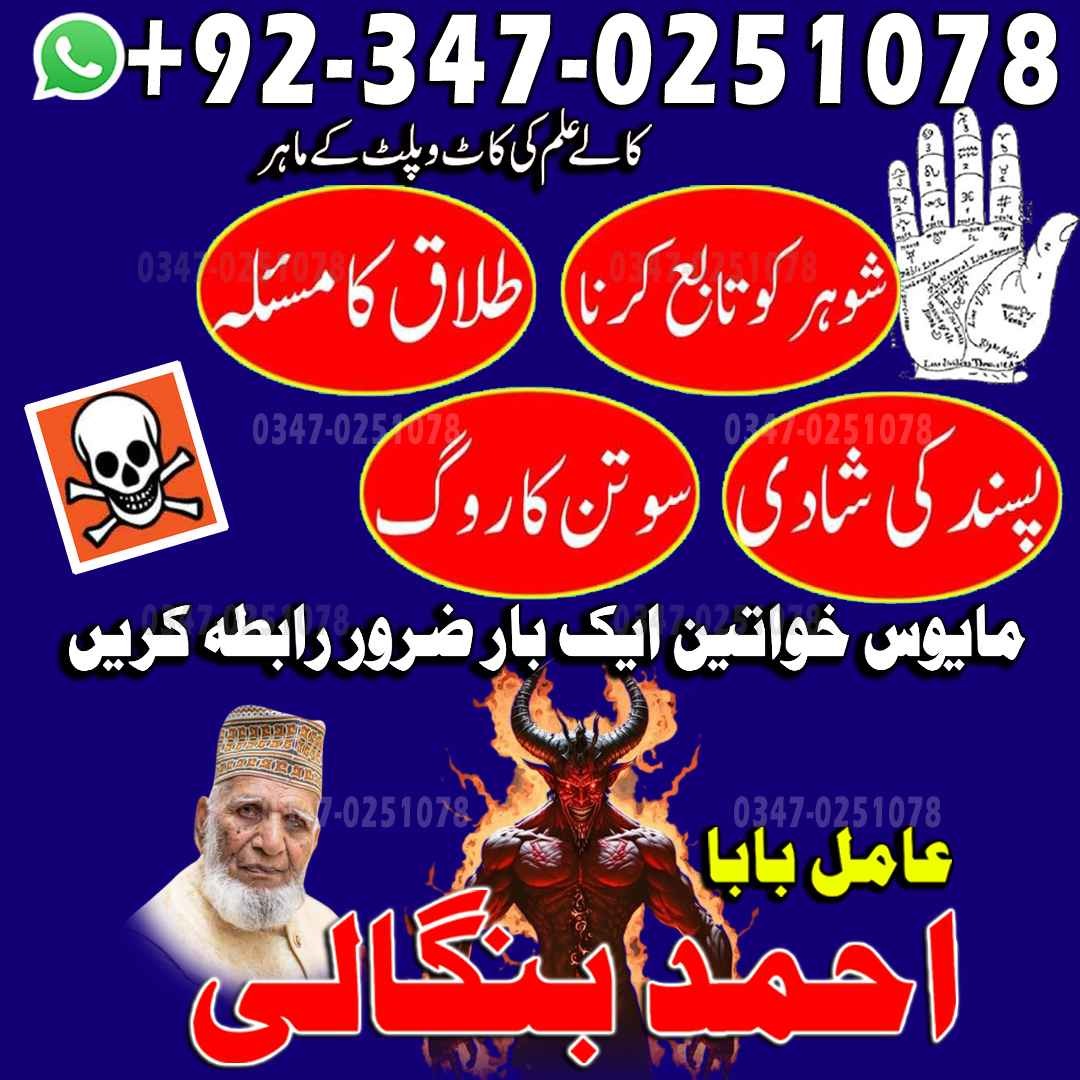 bagnali baba in pakistan, amil baba Islamabad, Amil baba in pakistan, Amil baba in lahore, amil baba in canada, amil baba in karachi, real amil baba, kala jadu6