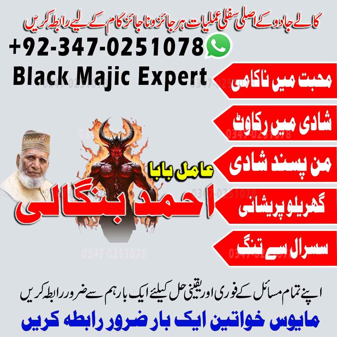 bagnali baba in pakistan, amil baba Islamabad, Amil baba in pakistan, Amil baba in lahore, amil baba in canada, amil baba in karachi, real amil baba, kala jad