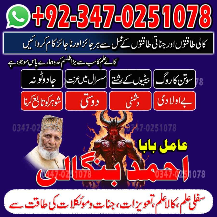 amil baba in karachi, real amil baba, kala jadu amil baba, bangali amil baba, amil baba in usa, amil baba in uk, amil baba in canada hindu amil baba in usa, hi7