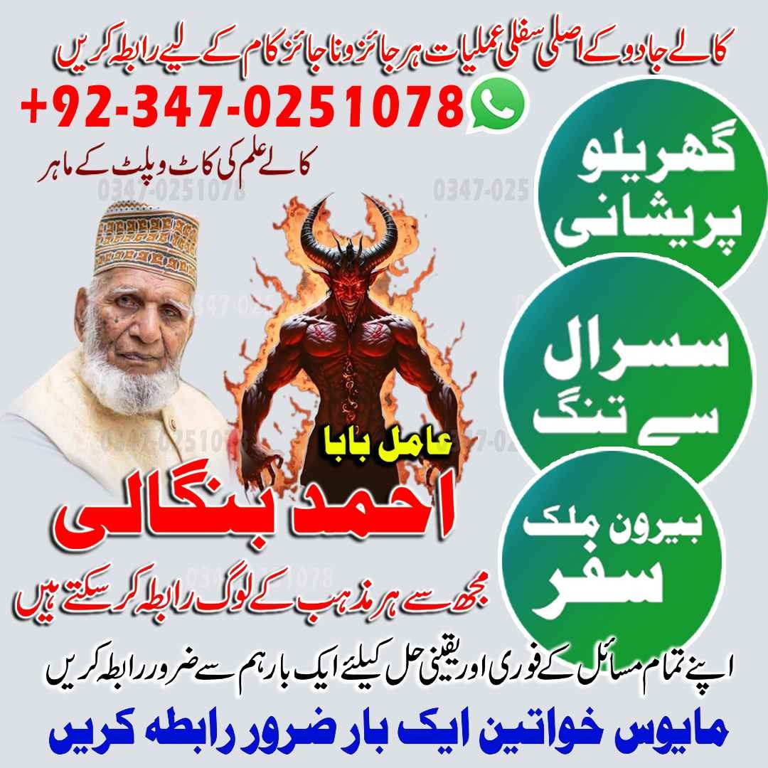 amil baba in karachi, real amil baba, kala jadu amil baba, bangali amil baba, amil baba in usa, amil baba in uk, amil baba in canada hindu amil baba in usa, hi9