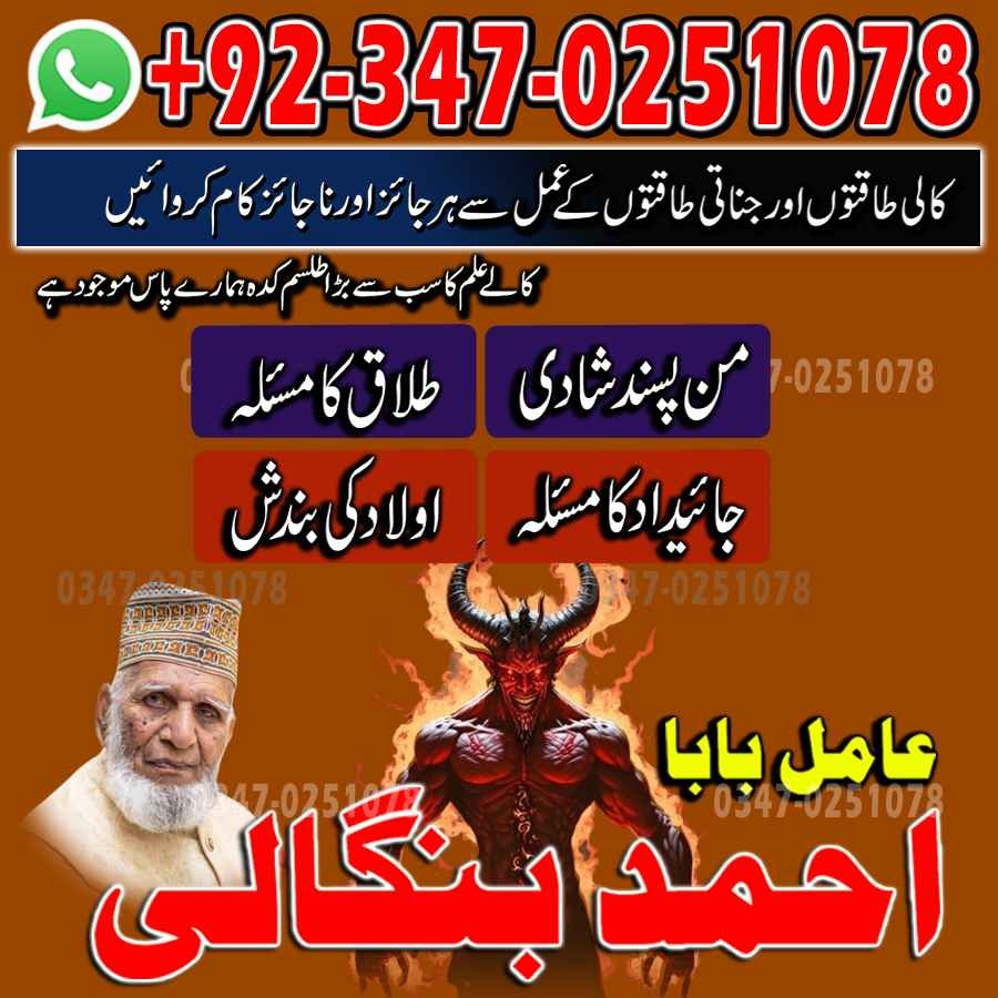 amil baba in karachi, real amil baba, kala jadu amil baba, bangali amil baba, amil baba in usa, amil baba in uk, amil baba in canada hindu amil baba in usa, hi9