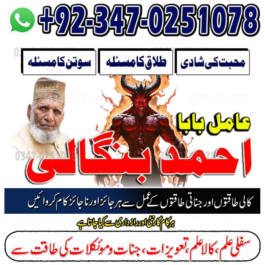 amil baba in karachi, real amil baba, kala jadu amil baba, bangali amil baba, amil baba in usa, amil baba in uk, amil baba in canada hindu amil baba in usa, h10
