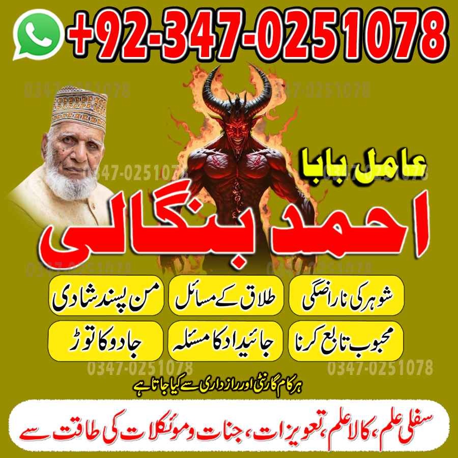 amil baba in karachi, real amil baba, kala jadu amil baba, bangali amil baba, amil baba in usa, amil baba in uk, amil baba in canada hindu amil baba in usa, h11