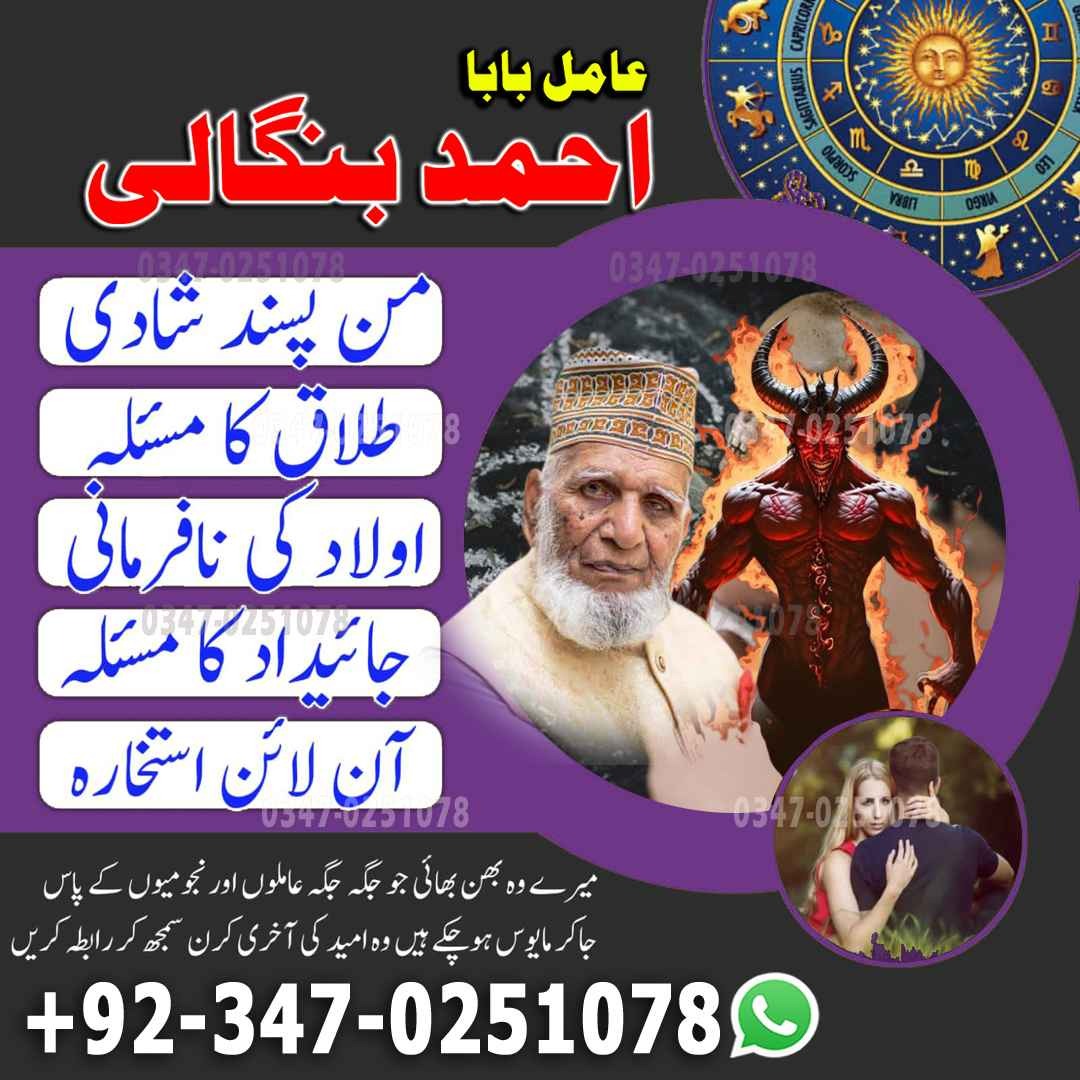 amil baba in karachi, real amil baba, kala jadu amil baba, bangali amil baba, amil baba in usa, amil baba in uk, amil baba in canada hindu amil baba in usa, h11