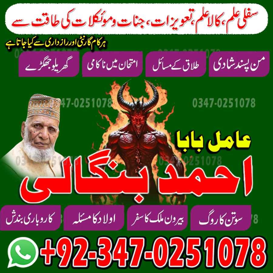 amil baba in karachi, real amil baba, kala jadu amil baba, bangali amil baba, amil baba in usa, amil baba in uk, amil baba in canada hindu amil baba in usa, h11