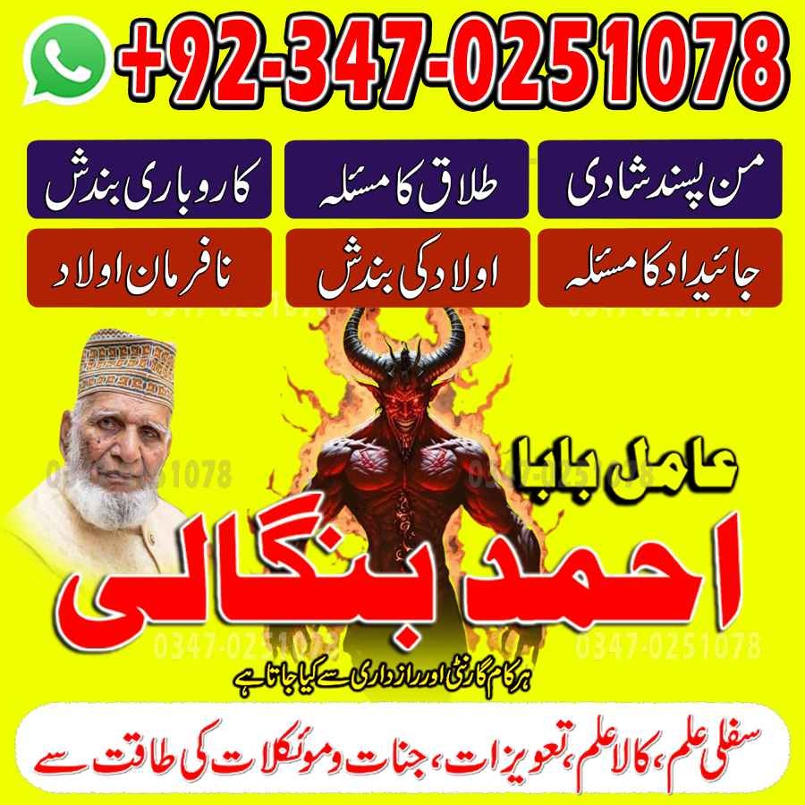 amil baba in karachi, real amil baba, kala jadu amil baba, bangali amil baba, amil baba in usa, amil baba in uk, amil baba in canada hindu amil baba in usa, h12