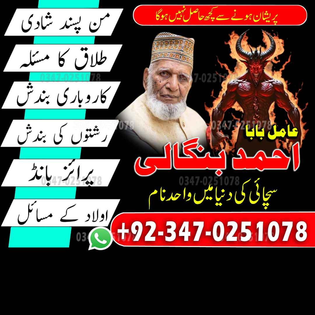 amil baba in karachi, real amil baba, kala jadu amil baba, bangali amil baba, amil baba in usa, amil baba in uk, amil baba in canada hindu amil baba in usa, h13