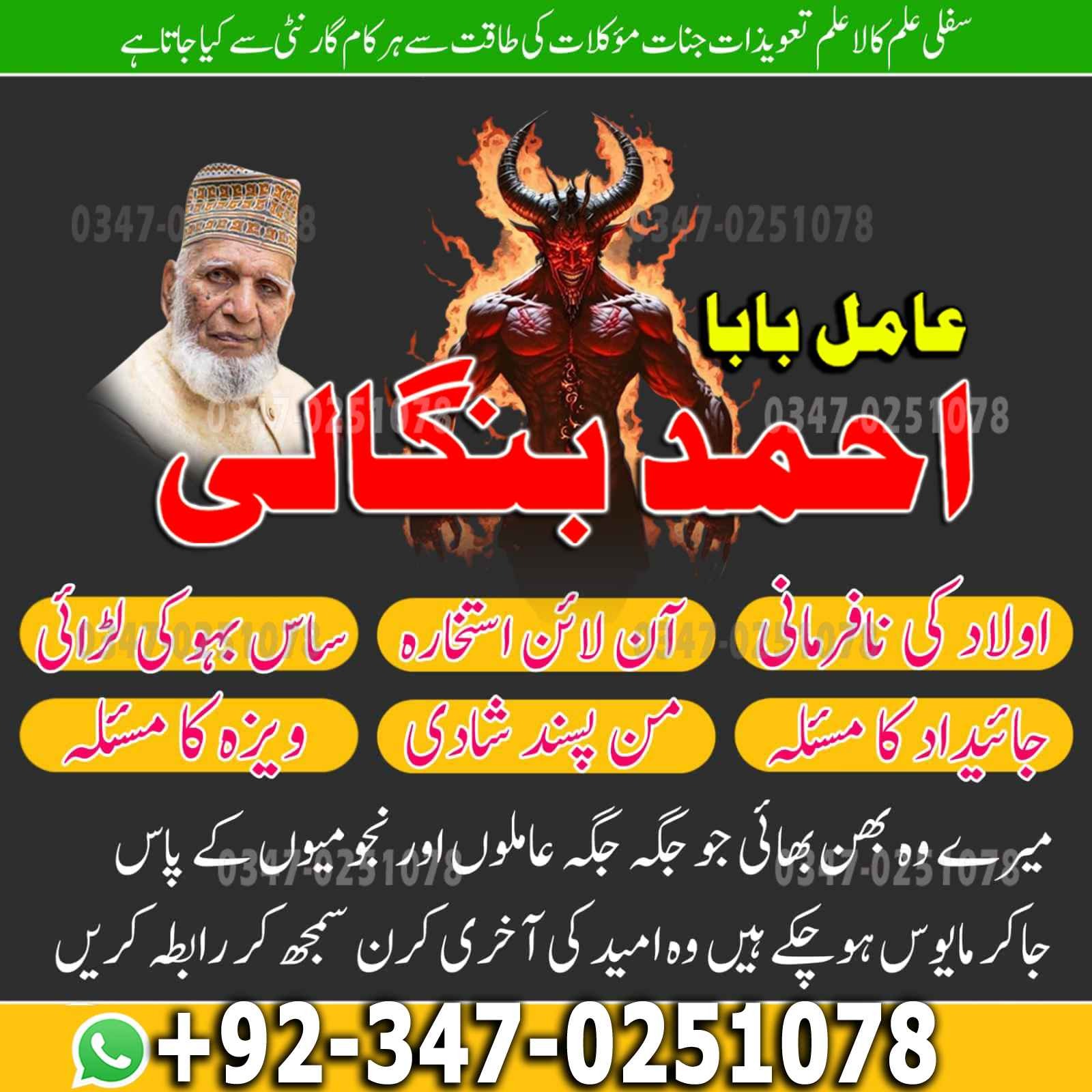 amil baba in karachi, real amil baba, kala jadu amil baba, bangali amil baba, amil baba in usa, amil baba in uk, amil baba in canada hindu amil baba in usa, h13
