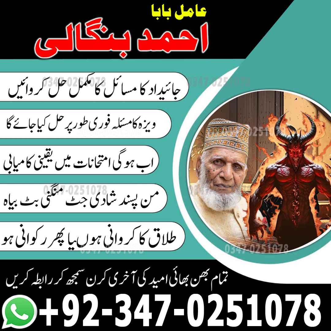 amil baba in karachi, real amil baba, kala jadu amil baba, bangali amil baba, amil baba in usa, amil baba in uk, amil baba in canada hindu amil baba in usa,