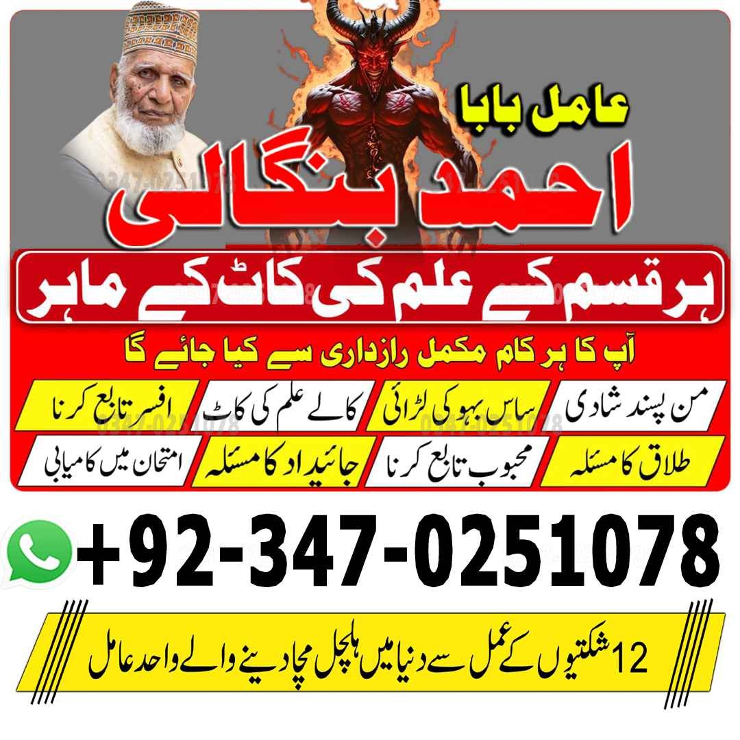 amil baba in karachi, real amil baba, kala jadu amil baba, bangali amil baba, amil baba in usa, amil baba in uk, amil baba in canada hindu amil baba in usa, h14