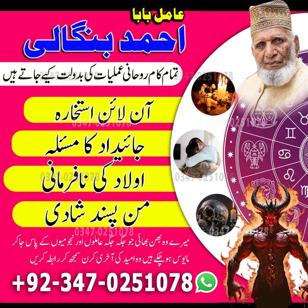 amil baba in karachi, real amil baba, kala jadu amil baba, bangali amil baba, amil baba in usa, amil baba in uk, amil baba in canada hindu amil baba in usa, h15