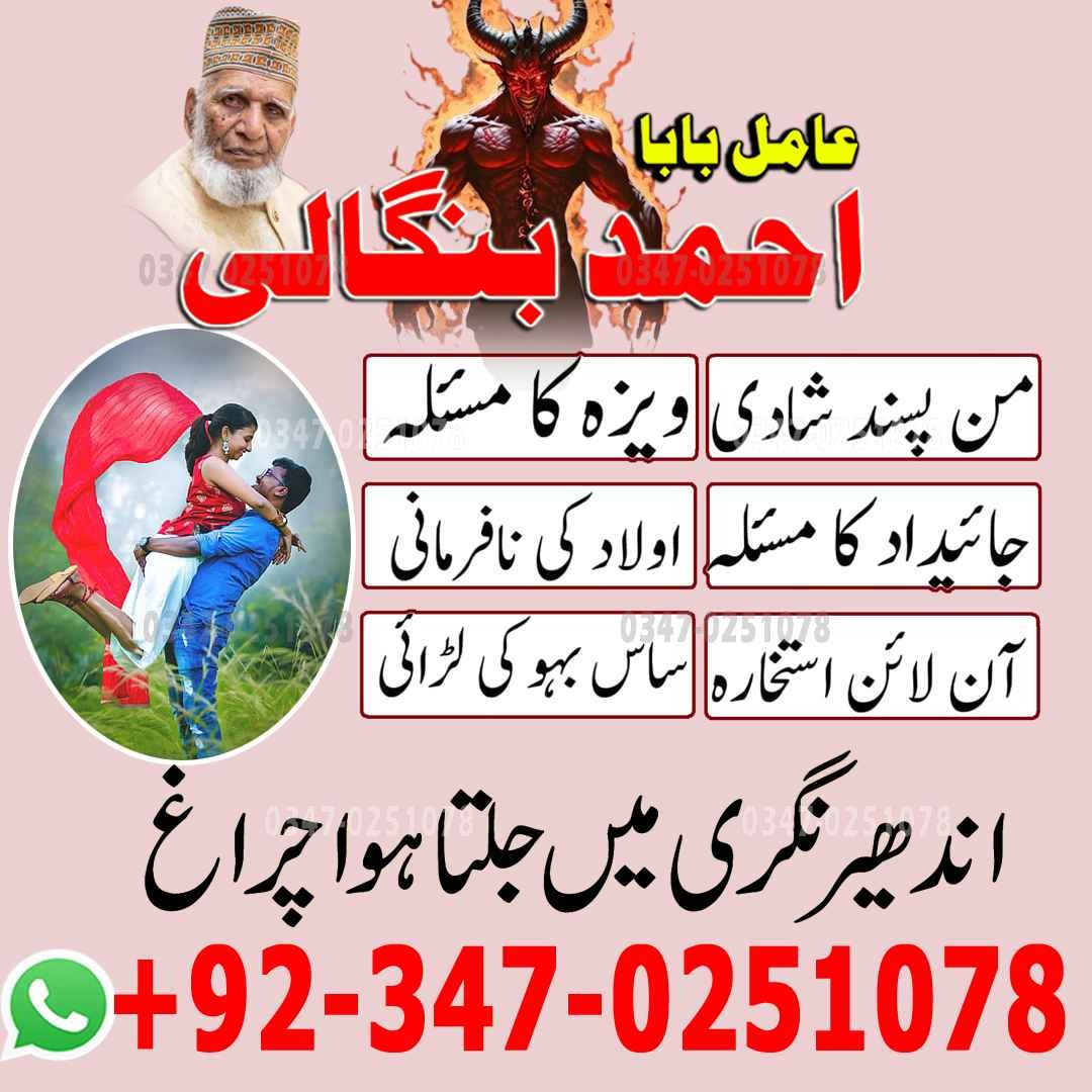 amil baba in karachi, real amil baba, kala jadu amil baba, bangali amil baba, amil baba in usa, amil baba in uk, amil baba in canada hindu amil baba in usa, h15