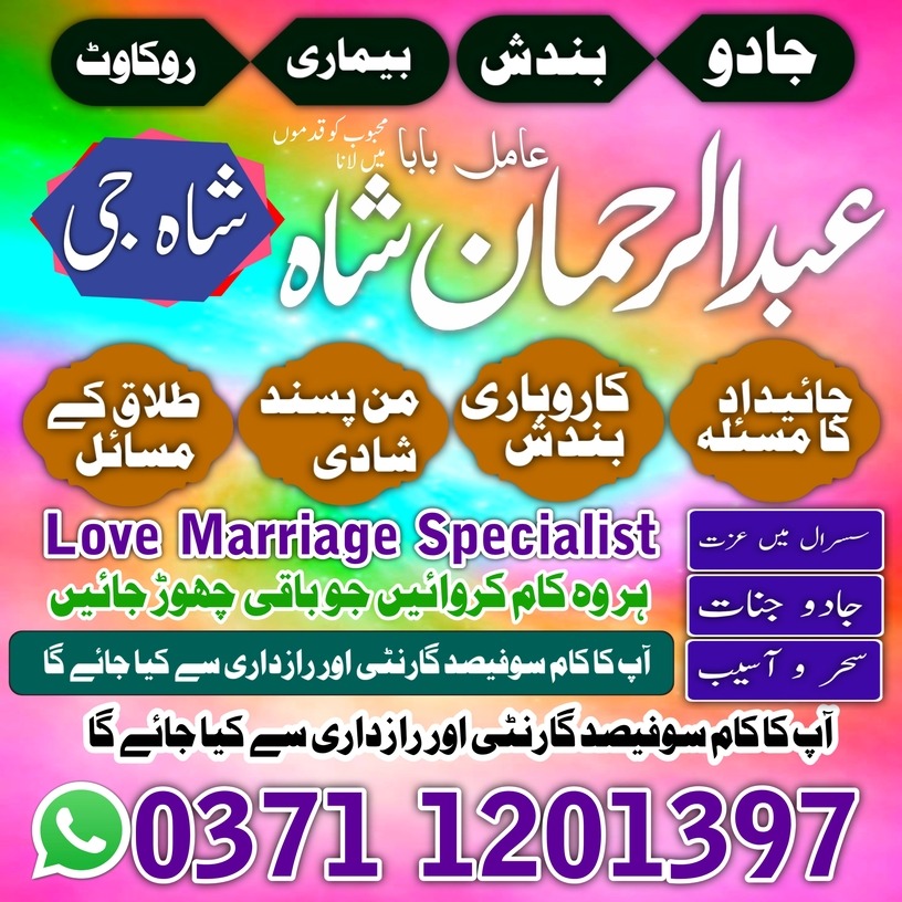 Rohani amil baba in karachi amil baba in pakistan in lahore in islamabad uk usa Online Amil Baba in Islamabad Best Amil baba in Rawalpindi in Lahore rohani ba