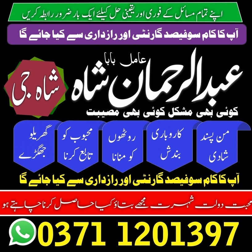 Rohani amil baba in karachi amil baba in pakistan in lahore in islamabad uk usa Online Amil Baba in Islamabad Best Amil baba in Rawalpindi in Laho