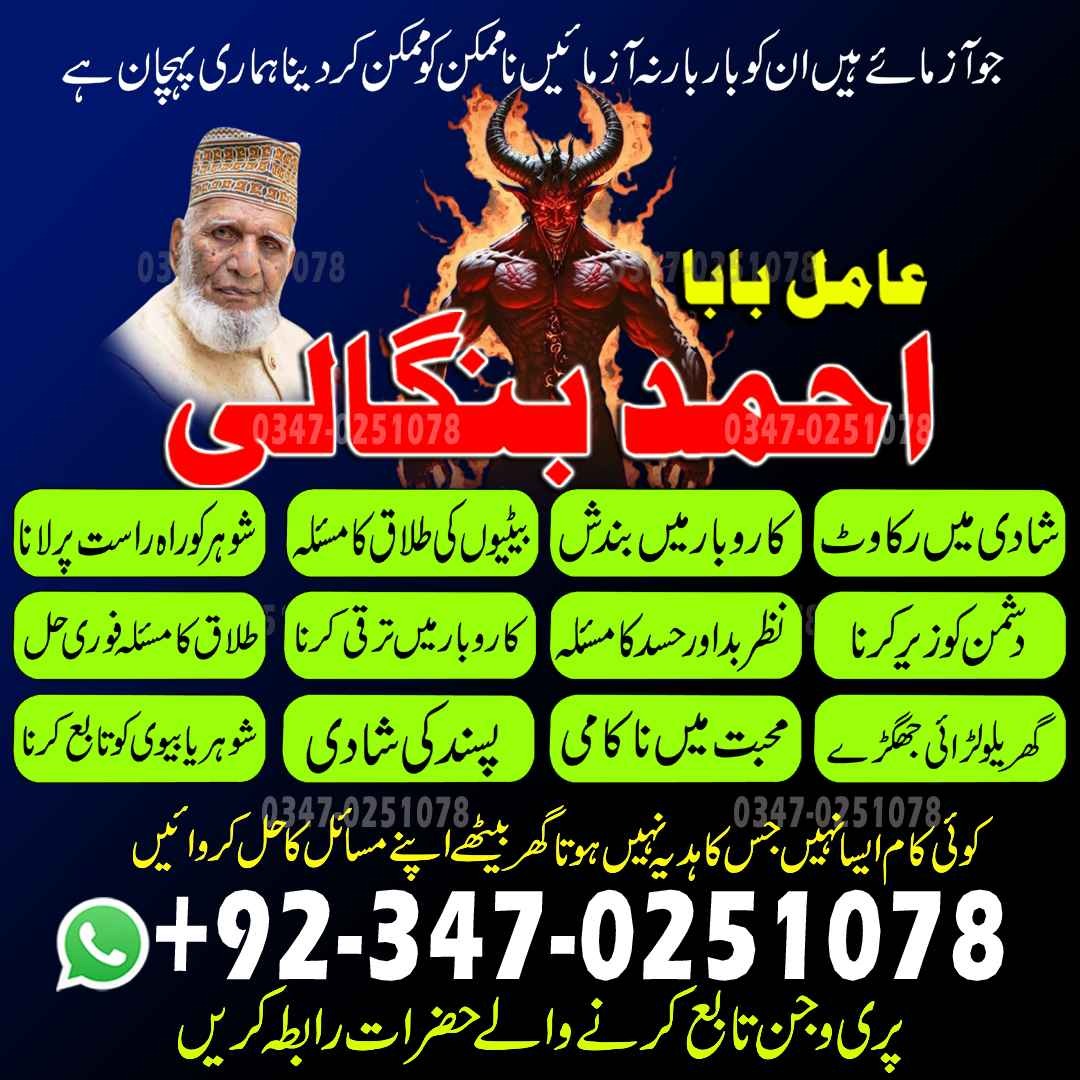 Top#1 amil baba Ukrain Authentic amil baba pakistan kala jadu amil baba karachi Best amil baba lahore No#1 amil baba pakistan Trending amil baba pakistan Najoom