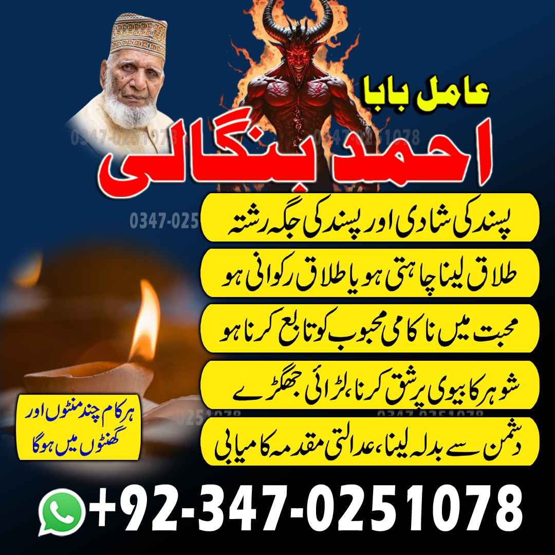 Top#1 amil baba Ukrain Authentic amil baba pakistan kala jadu amil baba karachi Best amil baba lahore No#1 amil baba pakistan Trending amil baba pakistan Najoom