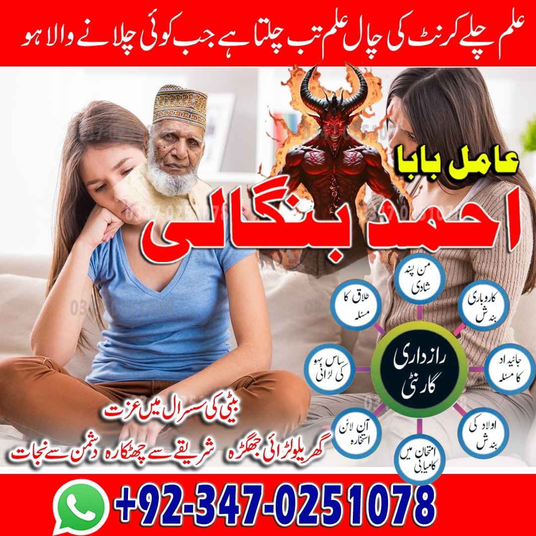 Top#1 amil baba Ukrain Authentic amil baba pakistan kala jadu amil baba karachi Best amil baba lahore No#1 amil baba pakistan Trending amil baba pakistan Naj