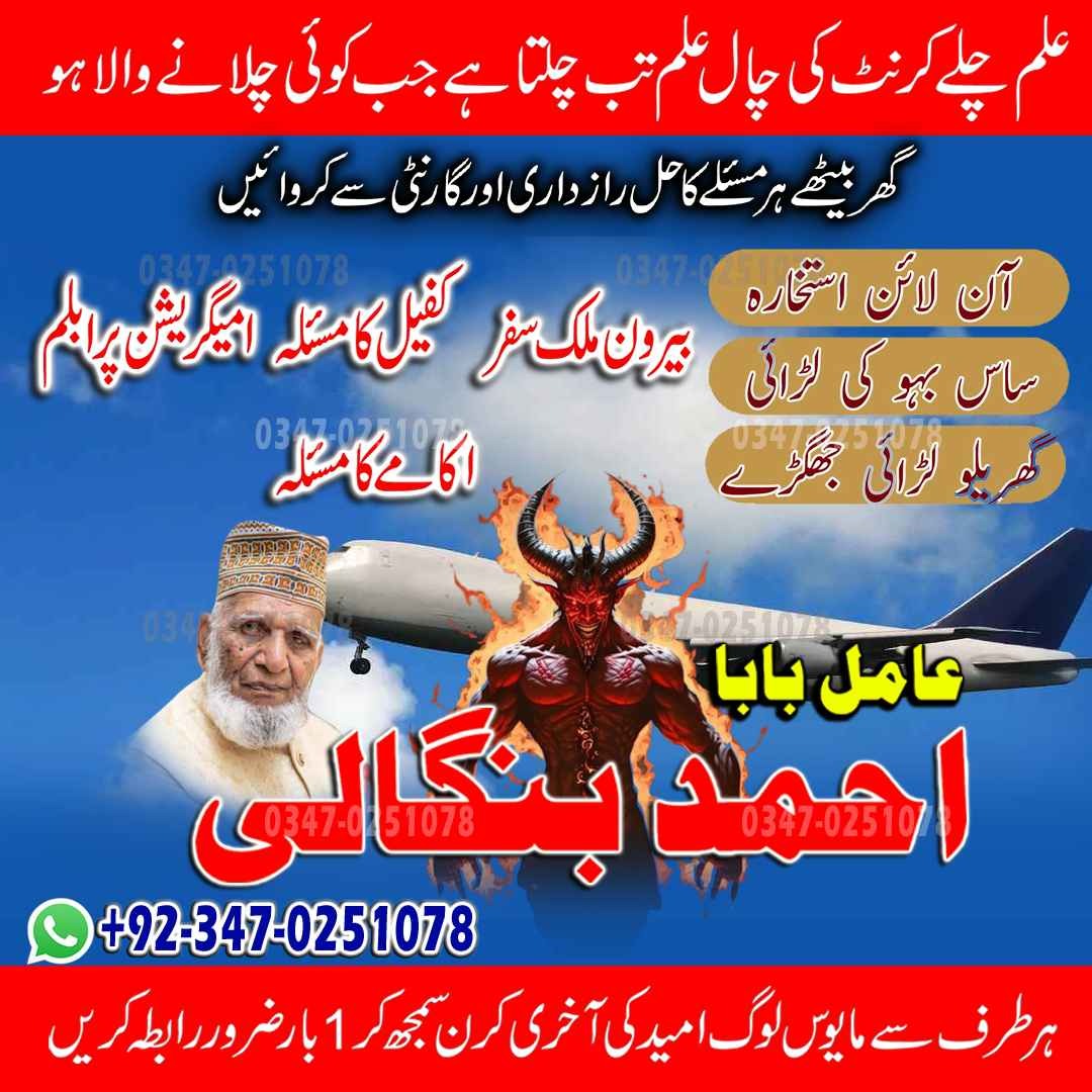 Top#1 amil baba Ukrain Authentic amil baba pakistan kala jadu amil baba karachi Best amil baba lahore No#1 amil baba pakistan Trending amil baba pakistan Na