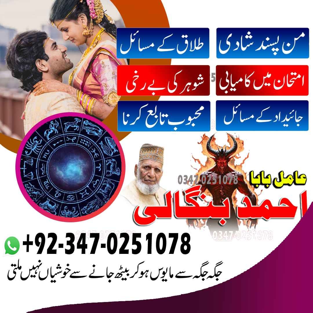 Top#1 amil baba Ukrain Authentic amil baba pakistan kala jadu amil baba karachi Best amil baba lahore No#1 amil baba pakistan Trending amil baba pakistan Na