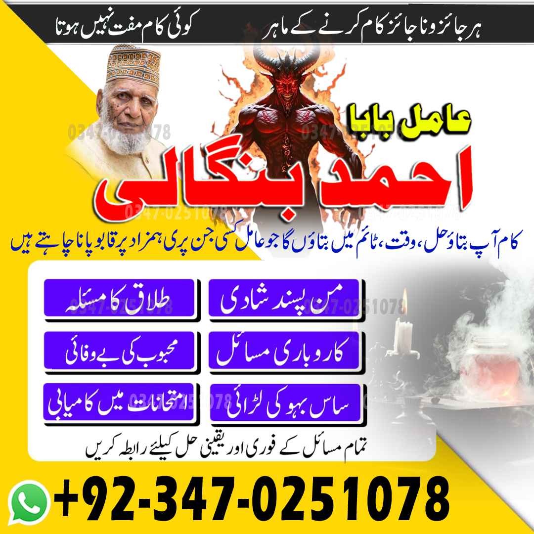 Top#1 amil baba Ukrain Authentic amil baba pakistan kala jadu amil baba karachi Best amil baba lahore No#1 amil baba pakistan Trending amil baba pakistan N