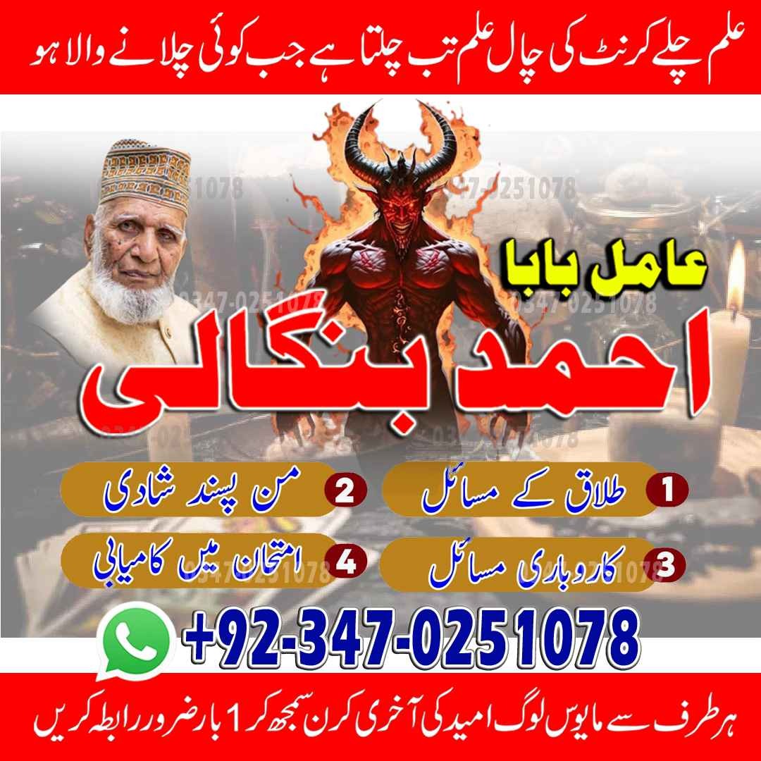 Top#1 amil baba Ukrain Authentic amil baba pakistan kala jadu amil baba karachi Best amil baba lahore No#1 amil baba pakistan Trending amil baba pakistan N