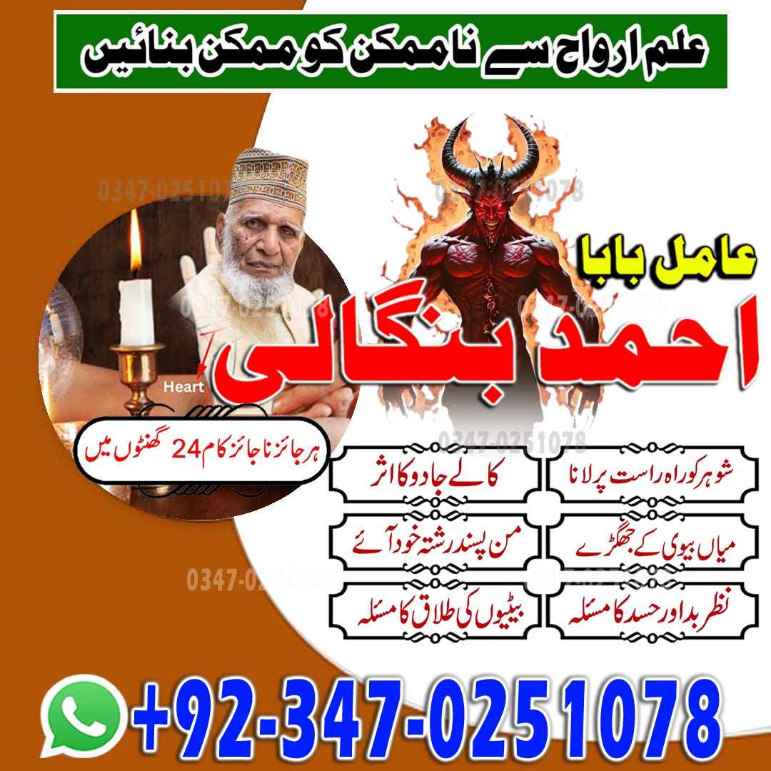 No#1 amil baba pakistan Trending amil baba pakistan Najoomi amil baba America BlackMagic amil baba Canada Top#1 amil baba Ukrain Authentic amil baba pakistan