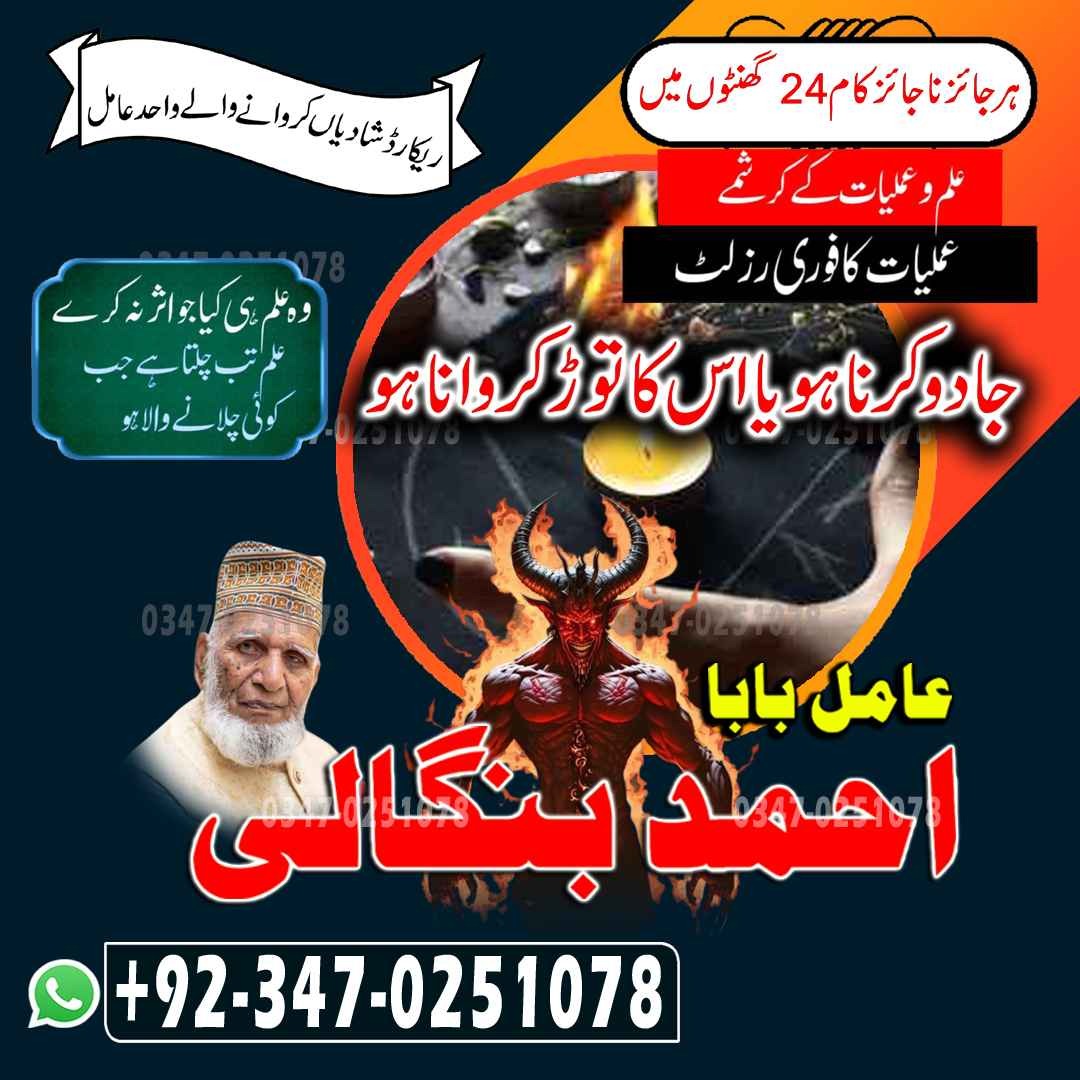 No#1 amil baba pakistan Trending amil baba pakistan Najoomi amil baba America BlackMagic amil baba Canada Top#1 amil baba Ukrain Authentic amil baba pakista