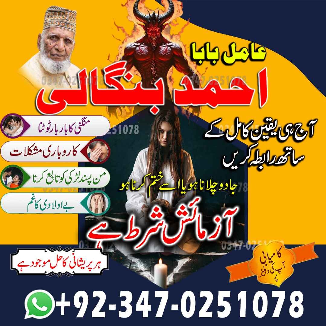 No#1 amil baba pakistan Trending amil baba pakistan Najoomi amil baba America BlackMagic amil baba Canada Top#1 amil baba Ukrain Authentic amil baba pakist