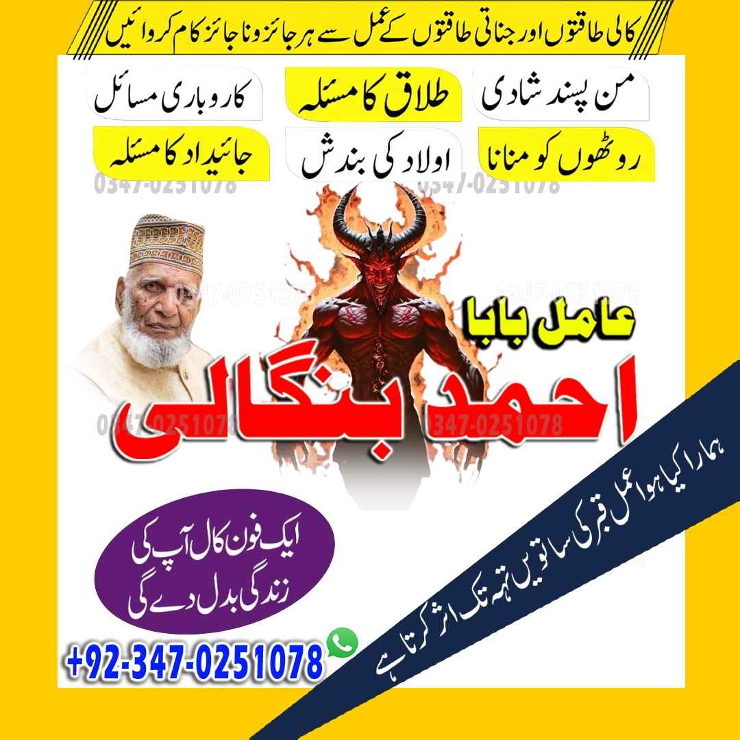 No#1 amil baba pakistan Trending amil baba pakistan Najoomi amil baba America BlackMagic amil baba Canada Top#1 amil baba Ukrain Authentic amil baba pakist