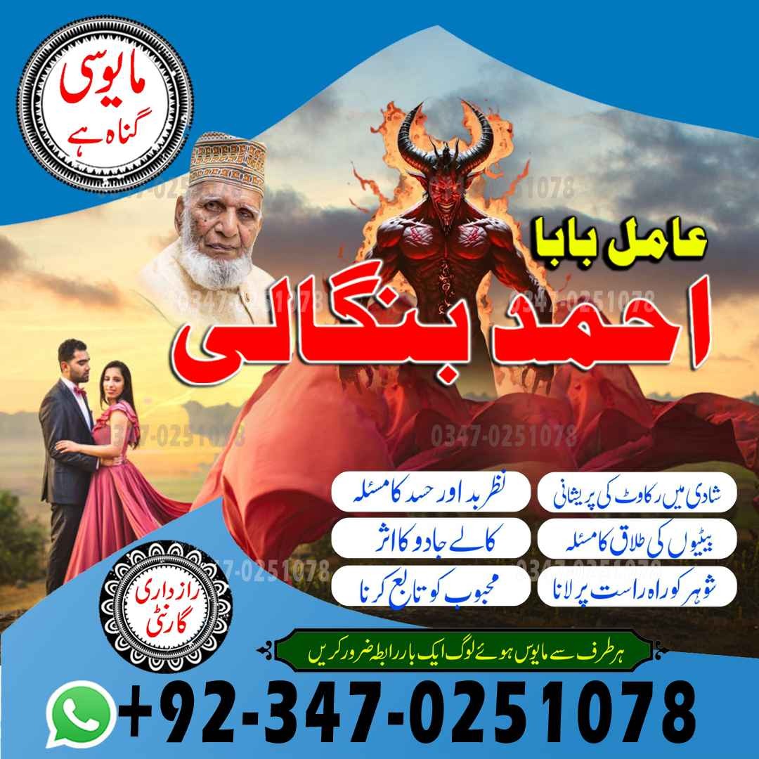 No#1 amil baba pakistan Trending amil baba pakistan Najoomi amil baba America BlackMagic amil baba Canada Top#1 amil baba Ukrain Authentic amil baba pakist