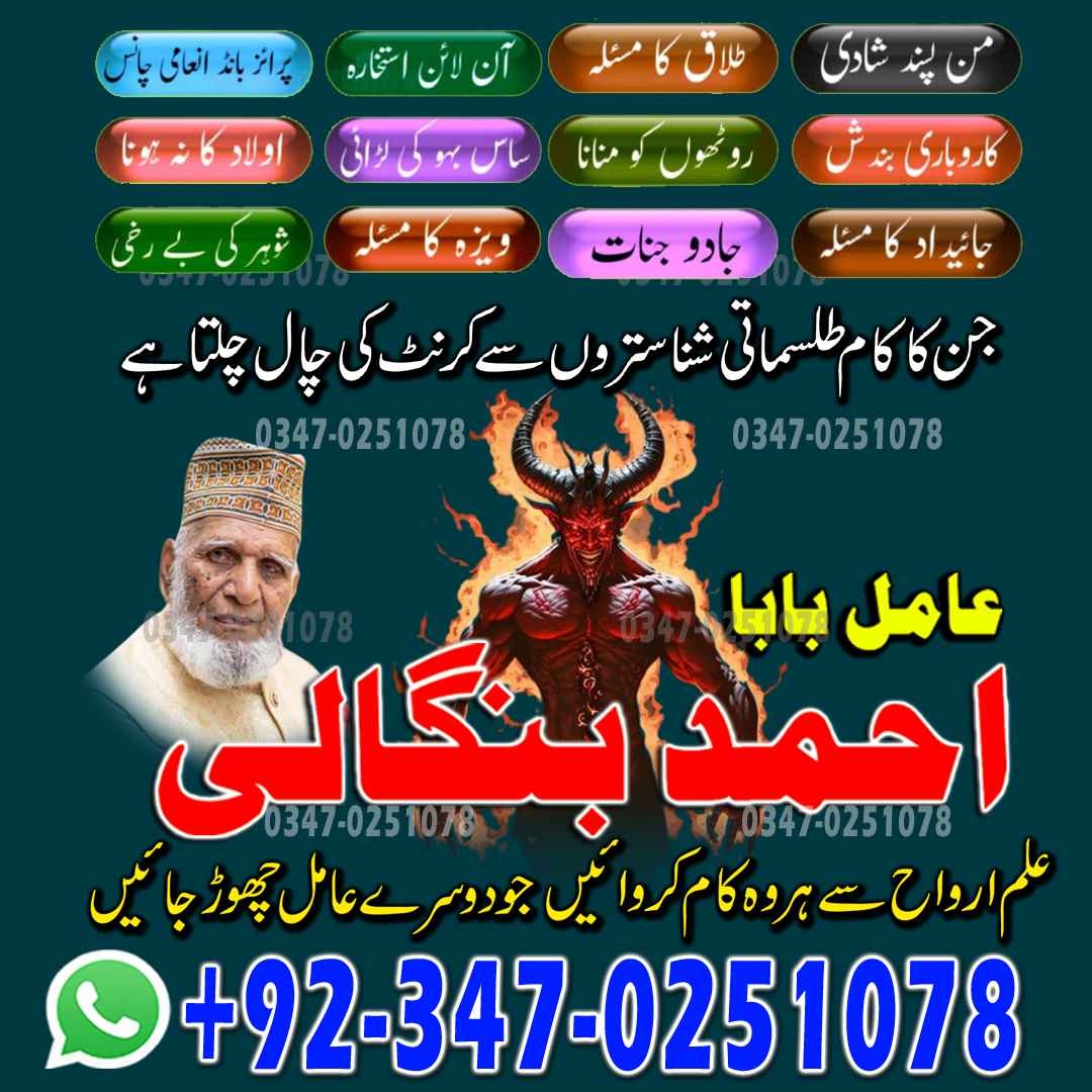 British amil baba balck magic expert Vashikaran amil baba pakisan Bangali amil baba Gujrat World best amil baba Haripur No#1 amil baba pakistan Trending amil b