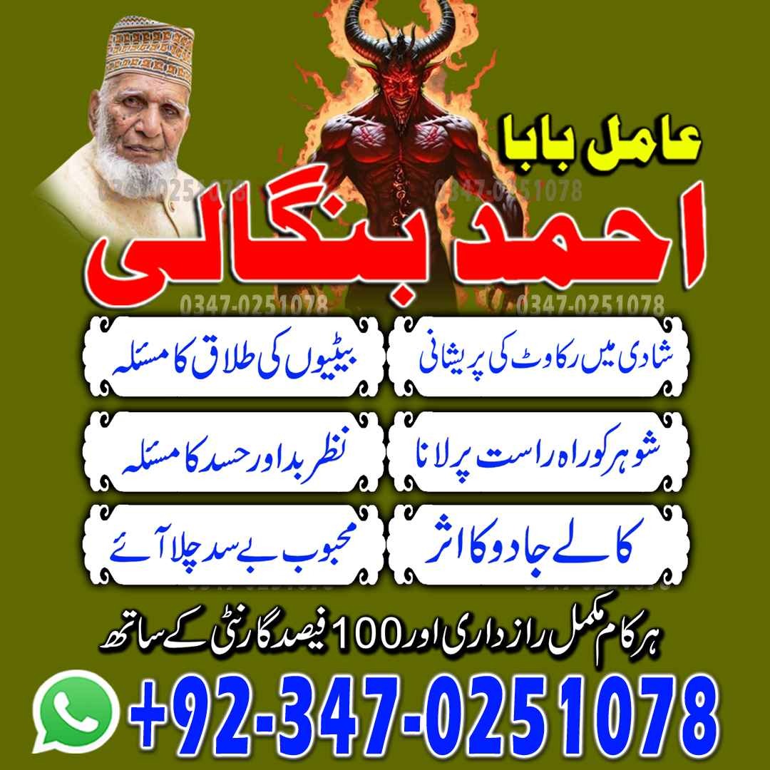 British amil baba balck magic expert Vashikaran amil baba pakisan Bangali amil baba Gujrat World best amil baba Haripur No#1 amil baba pakistan Trending amil b