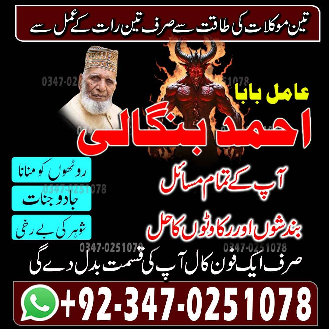 British amil baba balck magic expert Vashikaran amil baba pakisan Bangali amil baba Gujrat World best amil baba Haripur No#1 amil baba pakistan Trending amil b