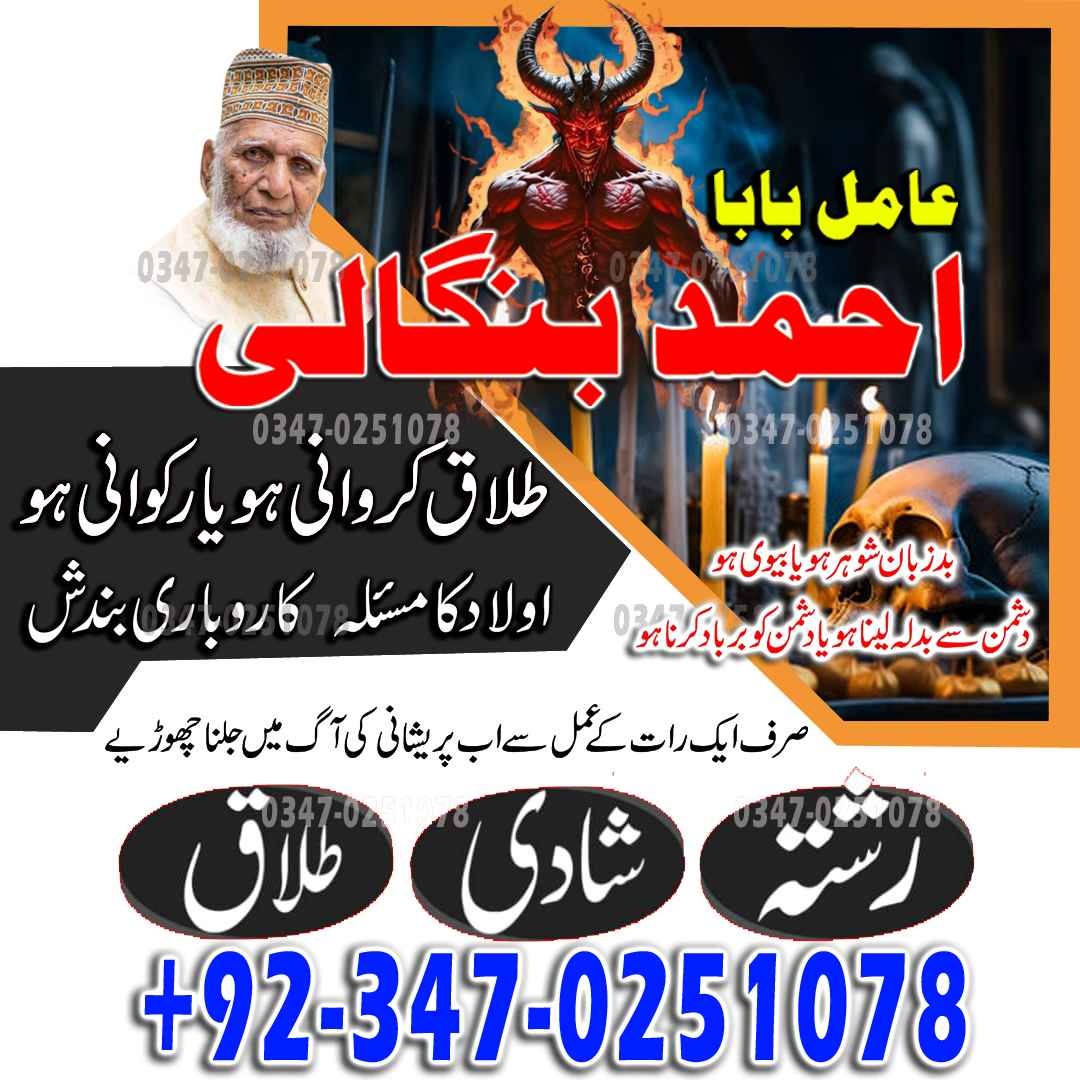 British amil baba balck magic expert Vashikaran amil baba pakisan Bangali amil baba Gujrat World best amil baba Haripur No#1 amil baba pakistan Trending amil
