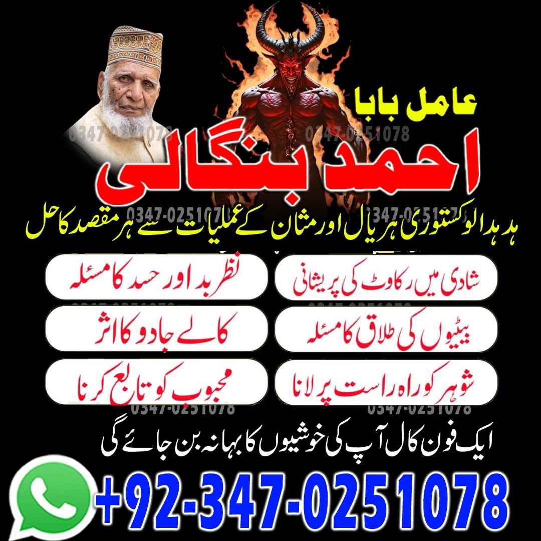 British amil baba balck magic expert Vashikaran amil baba pakisan Bangali amil baba Gujrat World best amil baba Haripur No#1 amil baba pakistan Trending amil