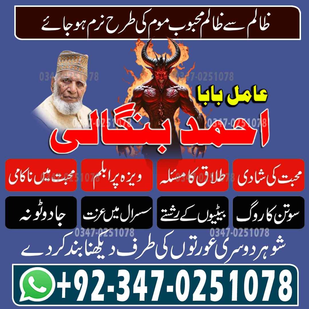 British amil baba balck magic expert Vashikaran amil baba pakisan Bangali amil baba Gujrat World best amil baba Haripur No#1 amil baba pakistan Trending amil