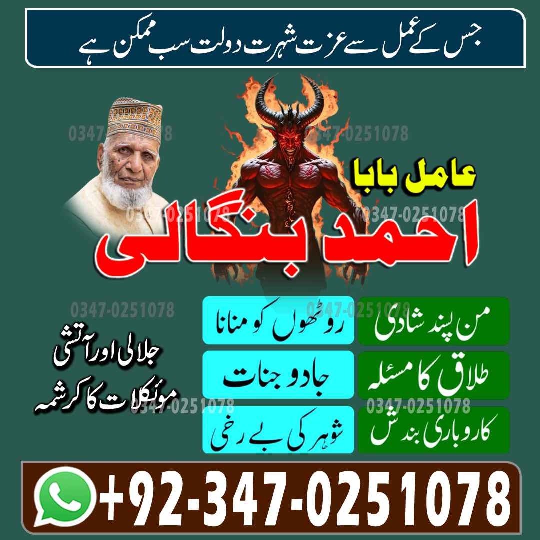 British amil baba balck magic expert Vashikaran amil baba pakisan Bangali amil baba Gujrat World best amil baba Haripur No#1 amil baba pakistan Trending ami