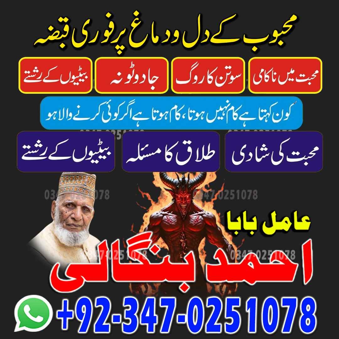 British amil baba balck magic expert Vashikaran amil baba pakisan Bangali amil baba Gujrat World best amil baba Haripur No#1 amil baba pakistan Trending am