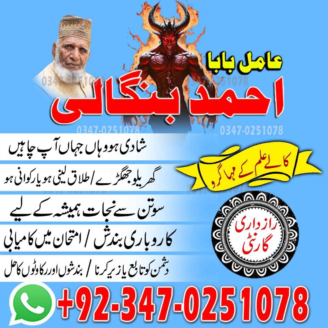 British amil baba balck magic expert Vashikaran amil baba pakisan Bangali amil baba Gujrat World best amil baba Haripur No#1 amil baba pakistan Trending am