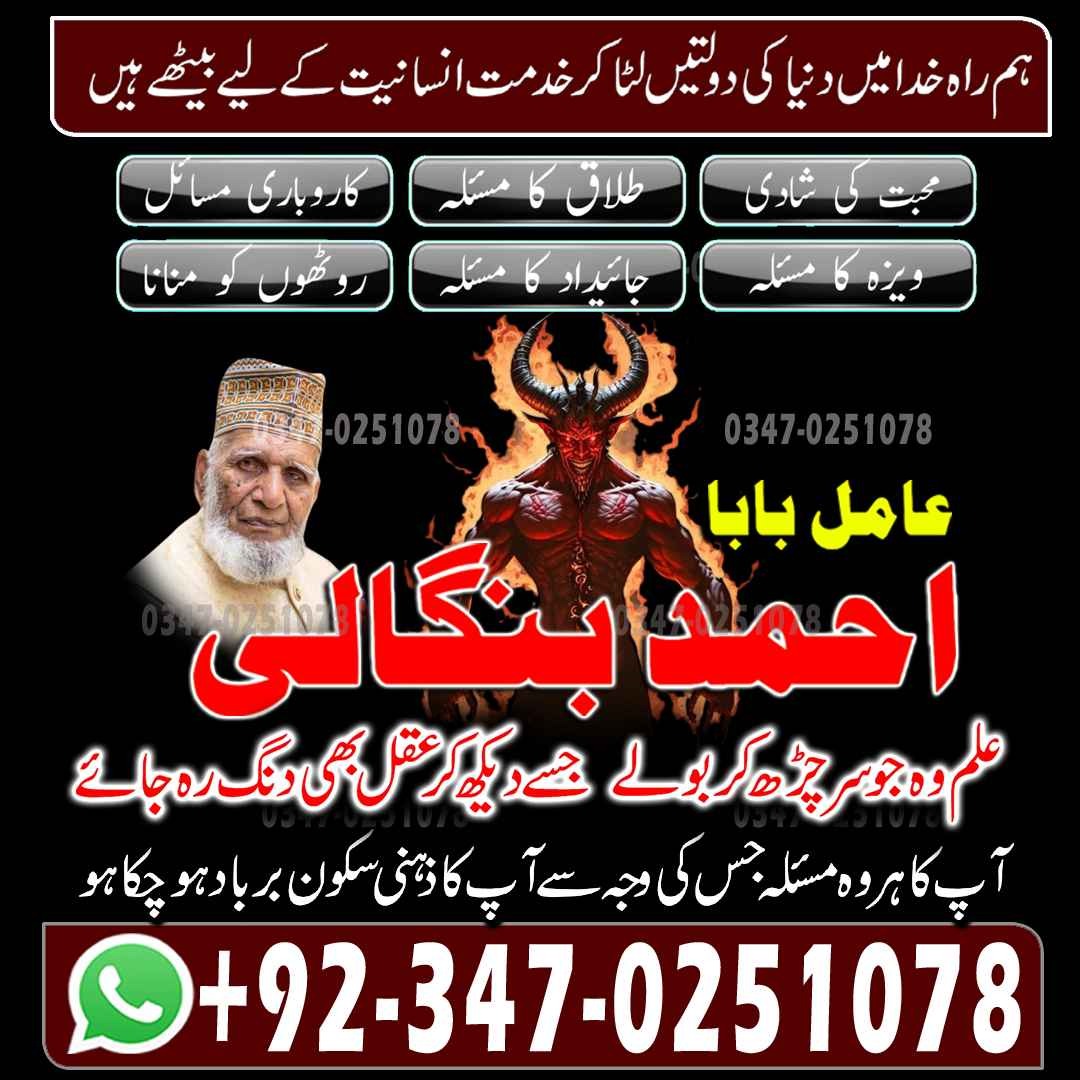 British amil baba balck magic expert Vashikaran amil baba pakisan Bangali amil baba Gujrat World best amil baba Haripur No#1 amil baba pakistan Trending am