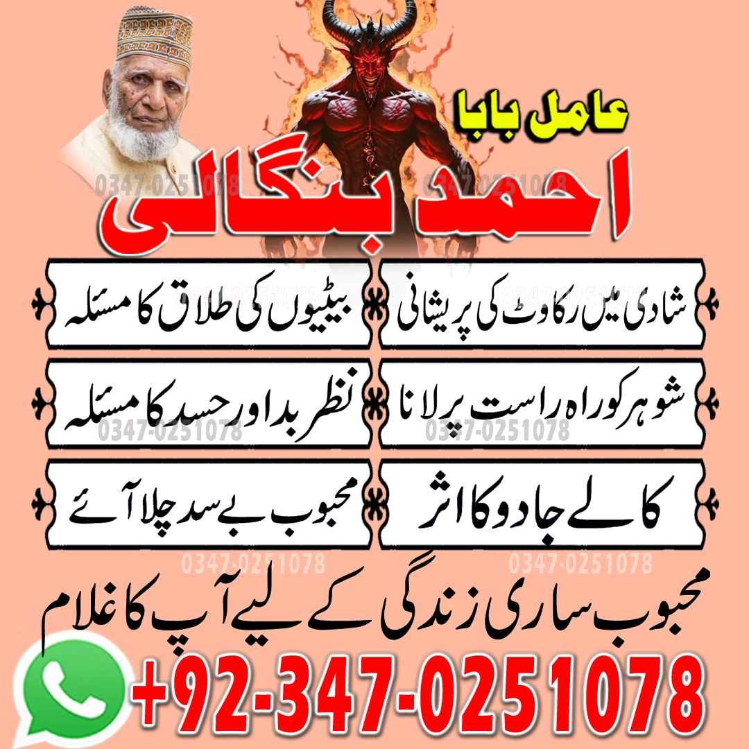 Hindu amil baba Hyderabad Latest amil baba Kashmir Real amil baba pakistan Online amil baba Sarghoda British amil baba balck magic expert Vashikaran amil baba p