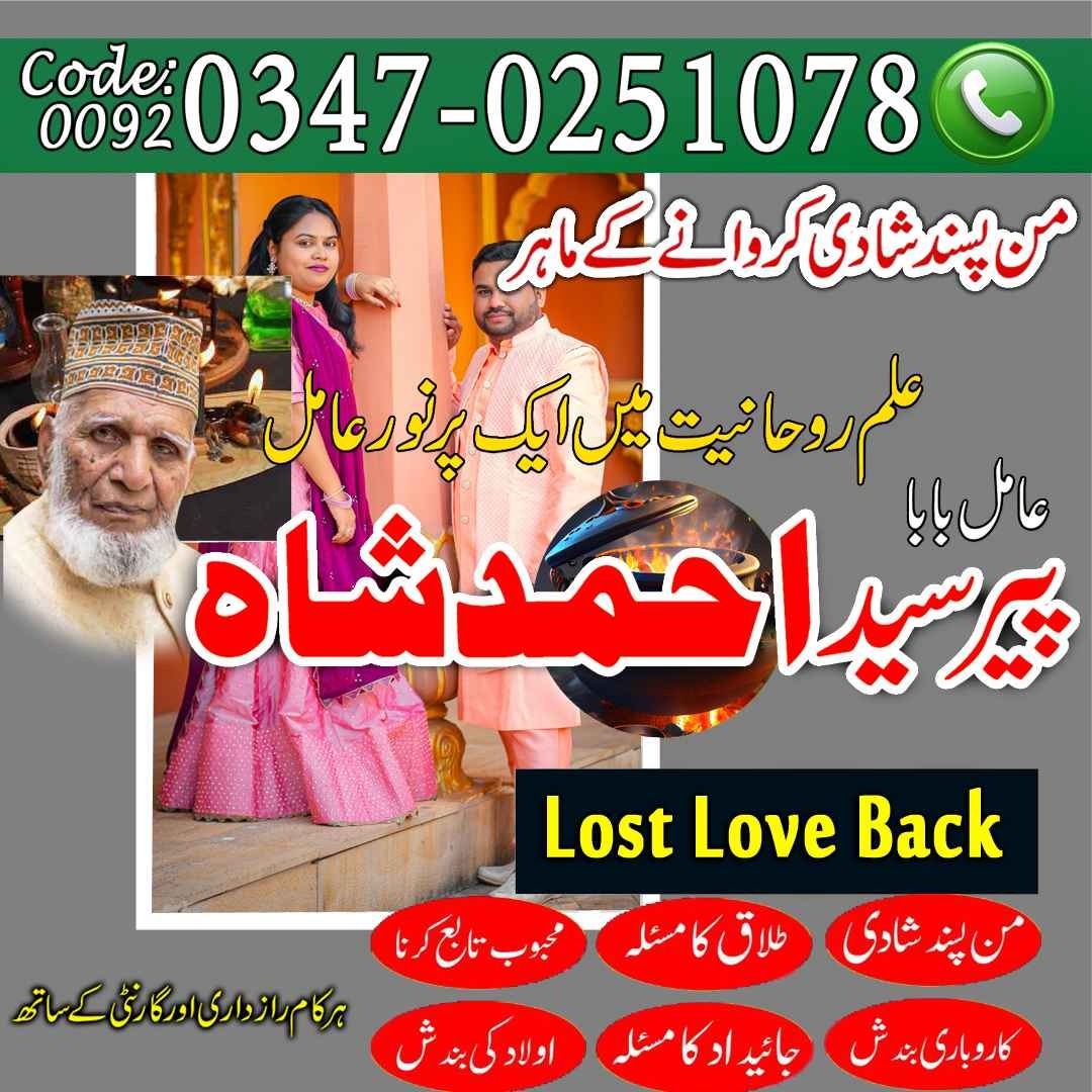 Hindu amil baba Hyderabad Latest amil baba Kashmir Real amil baba pakistan Online amil baba Sarghoda British amil baba balck magic expert Vashikaran amil baba p