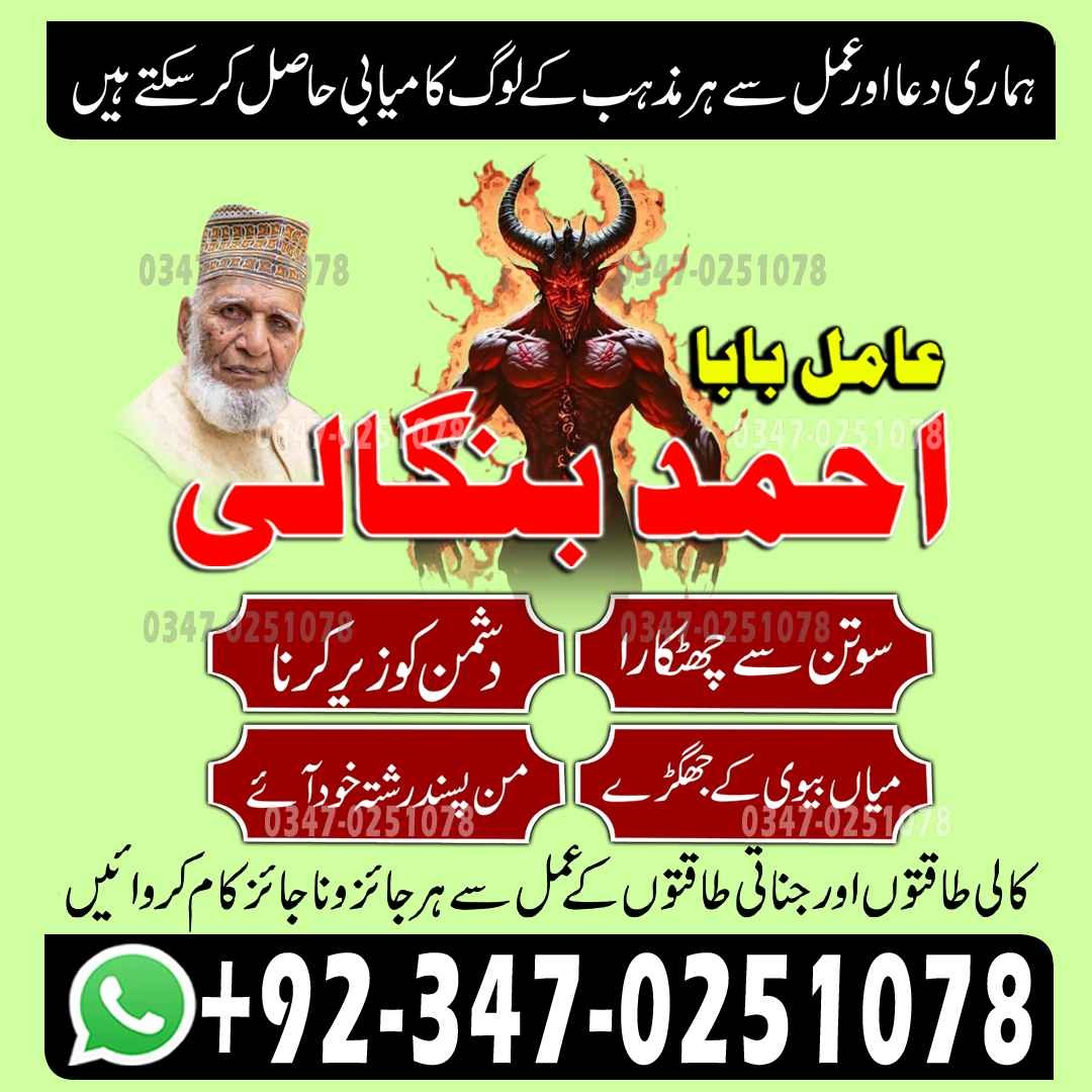Hindu amil baba Hyderabad Latest amil baba Kashmir Real amil baba pakistan Online amil baba Sarghoda British amil baba balck magic expert Vashikaran amil bab