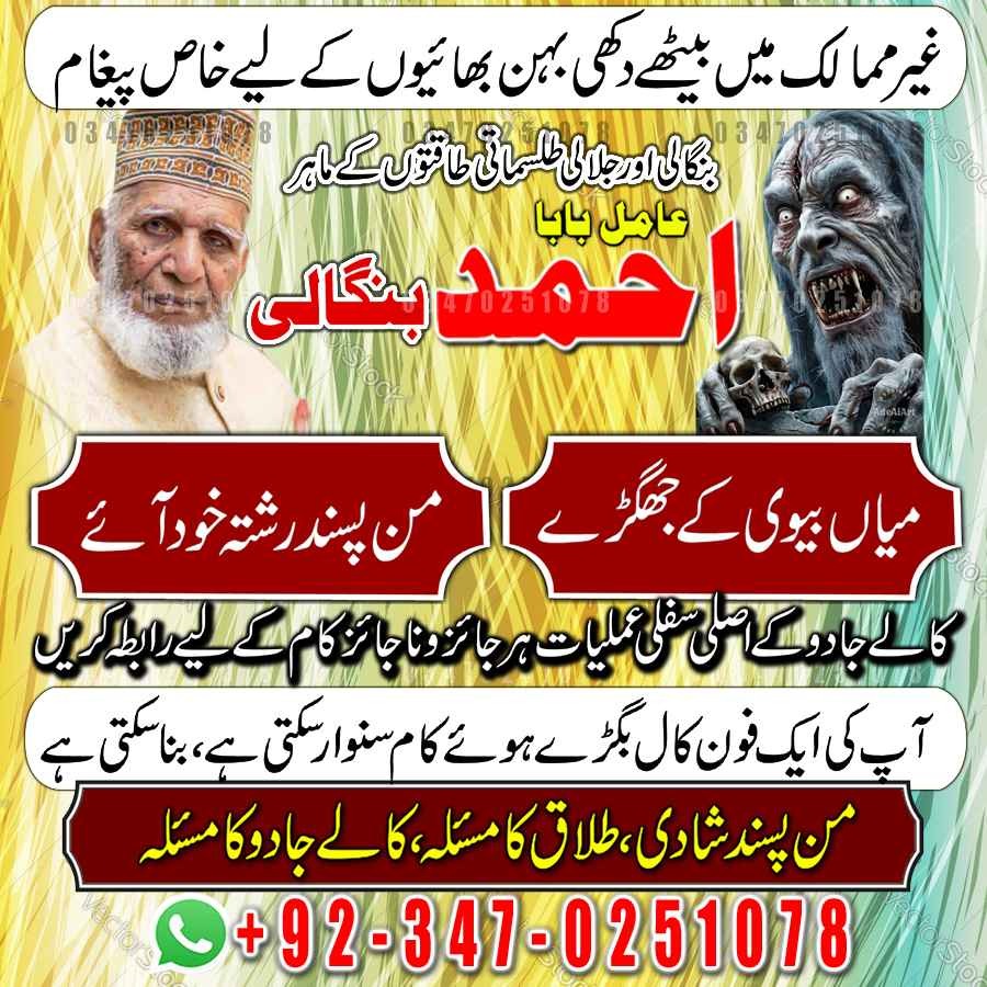 Hindu amil baba Hyderabad Latest amil baba Kashmir Real amil baba pakistan Online amil baba Sarghoda British amil baba balck magic expert Vashikaran amil b
