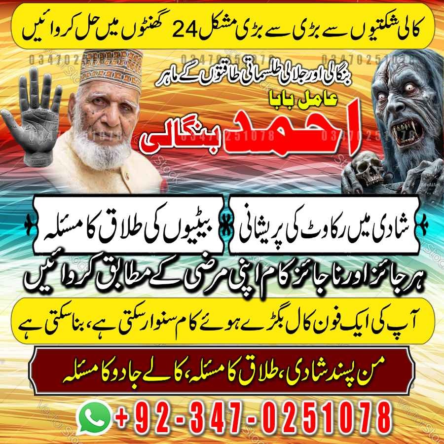 Hindu amil baba Hyderabad Latest amil baba Kashmir Real amil baba pakistan Online amil baba Sarghoda British amil baba balck magic expert Vashikaran amil