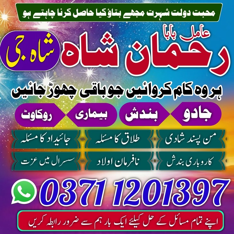 good amil baba pakistan in lahore uk usa uas famous amil baba Top Kala Jadu Expert Amil Baba in Pakistanuk usa ues uas japan banagli amil baba kala ilam