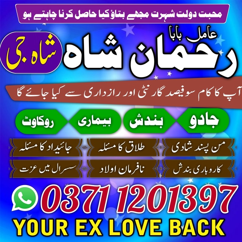 good amil baba pakistan in lahore uk usa uas famous amil baba Top Kala Jadu Expert Amil Baba in Pakistanuk usa ues uas japan banagli amil baba kala ila